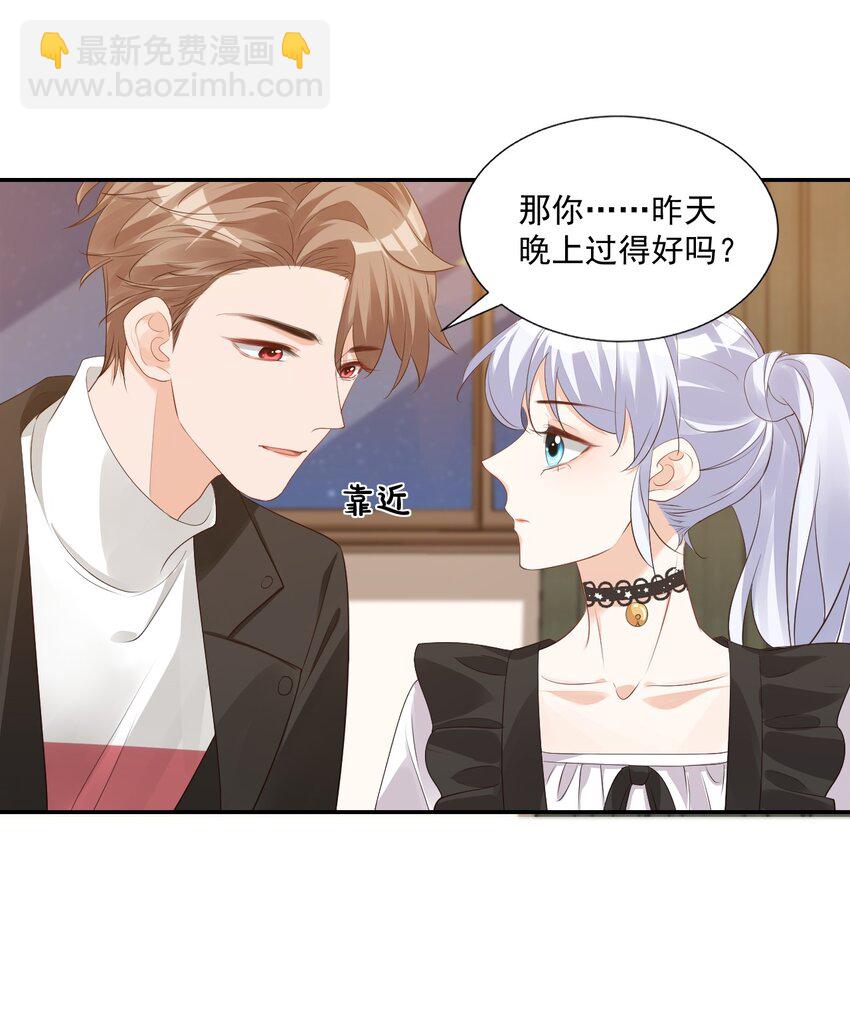 學長饒命！別扯我裙子 - 028 你別扯我裙子！(1/2) - 4