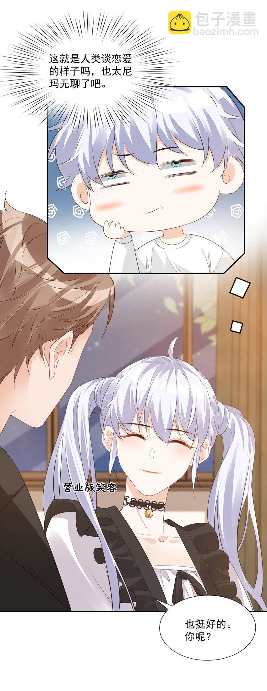 學長饒命！別扯我裙子 - 028 你別扯我裙子！(1/2) - 5