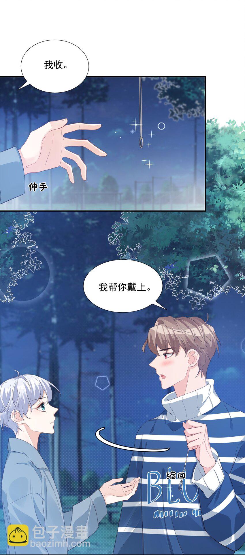 學長饒命！別扯我裙子 - 028 你別扯我裙子！(1/2) - 5