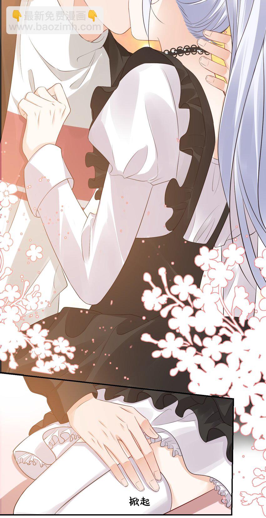 學長饒命！別扯我裙子 - 028 你別扯我裙子！(1/2) - 2