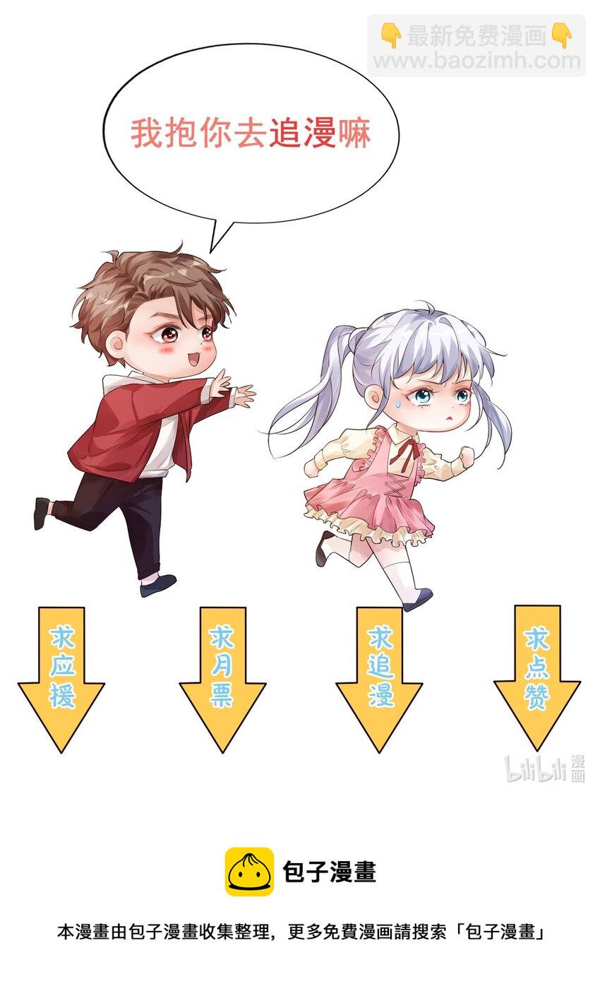 學長饒命！別扯我裙子 - 028 你別扯我裙子！(2/2) - 2