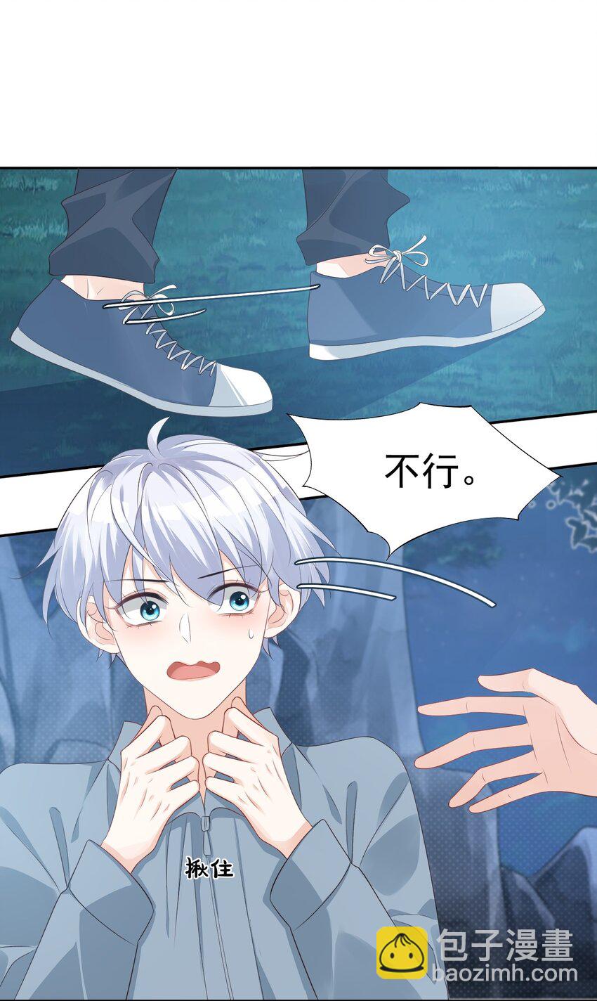 學長饒命！別扯我裙子 - 028 你別扯我裙子！(1/2) - 7