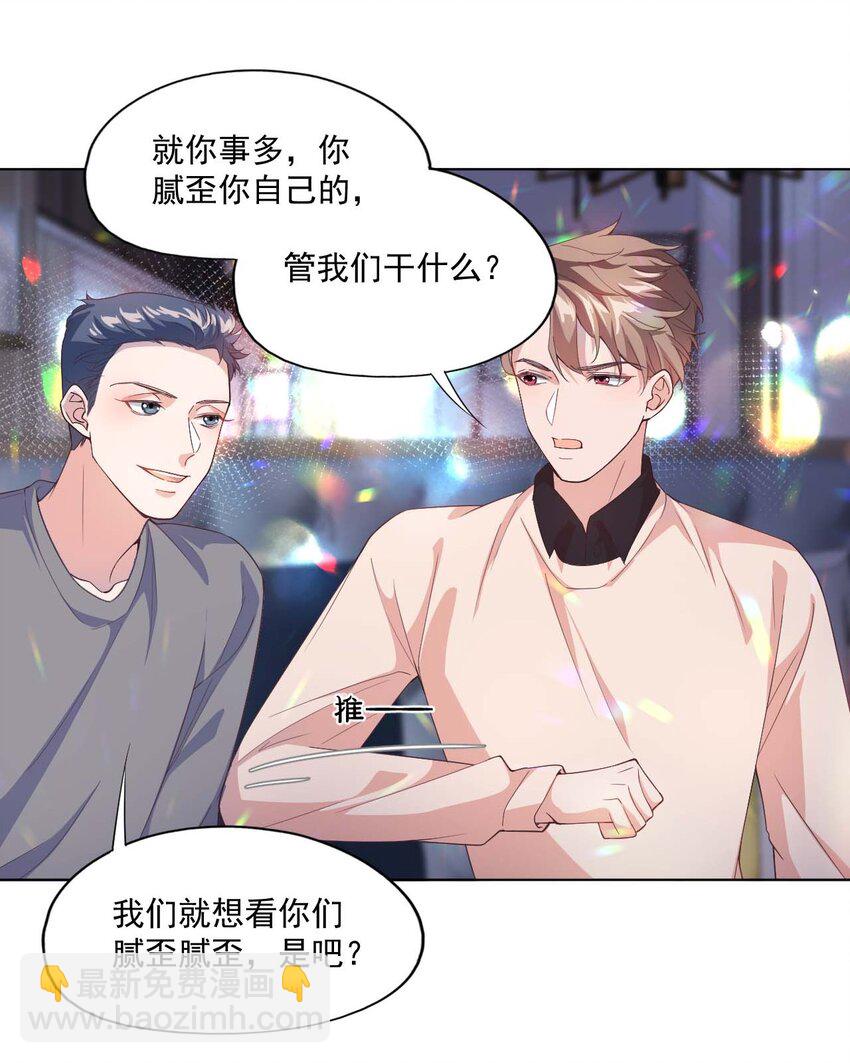 學長饒命！別扯我裙子 - 003 別是個假女朋友 - 4