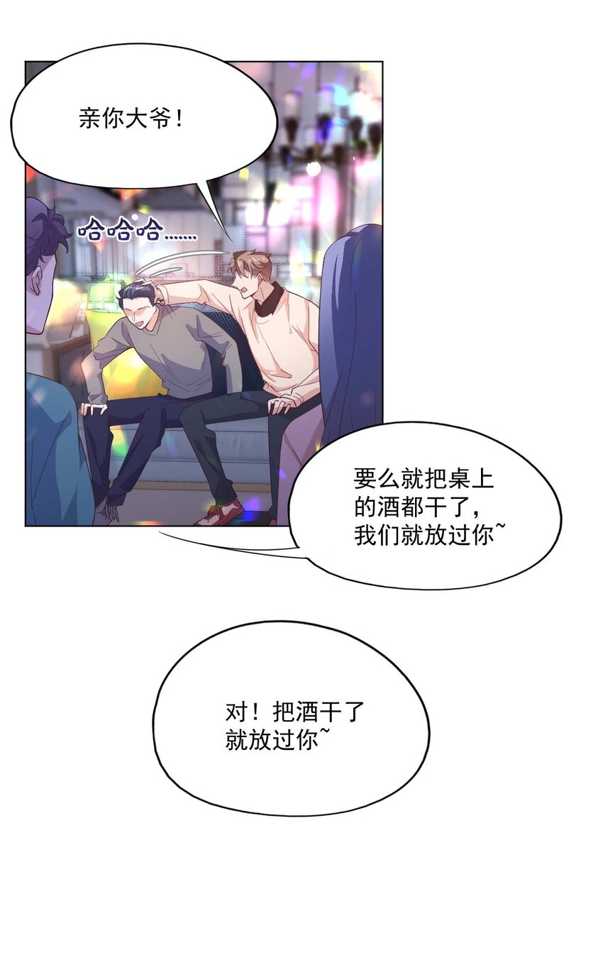 學長饒命！別扯我裙子 - 003 別是個假女朋友 - 7