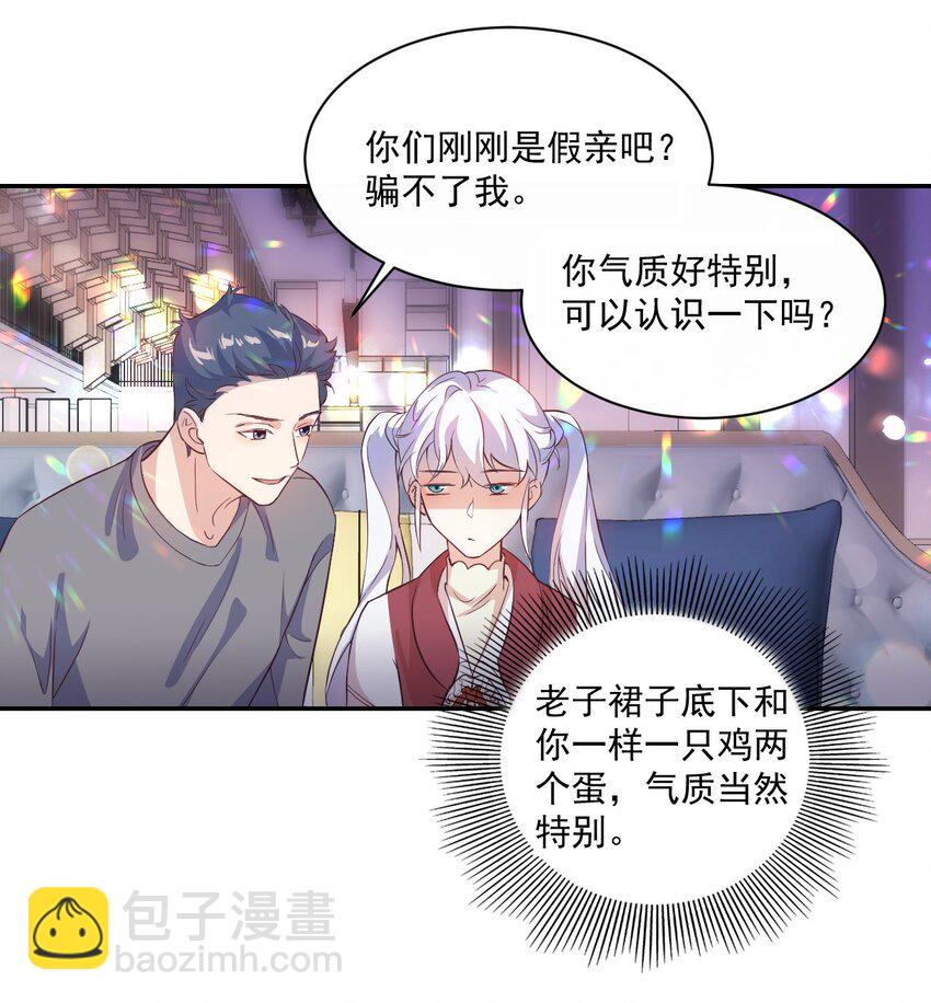 學長饒命！別扯我裙子 - 003 別是個假女朋友 - 6