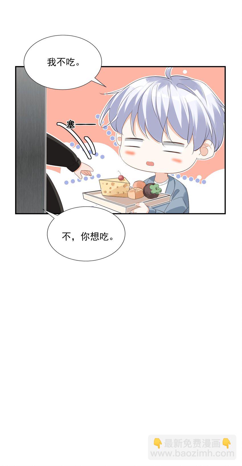 學長饒命！別扯我裙子 - 030 我不要去你家！(1/2) - 5