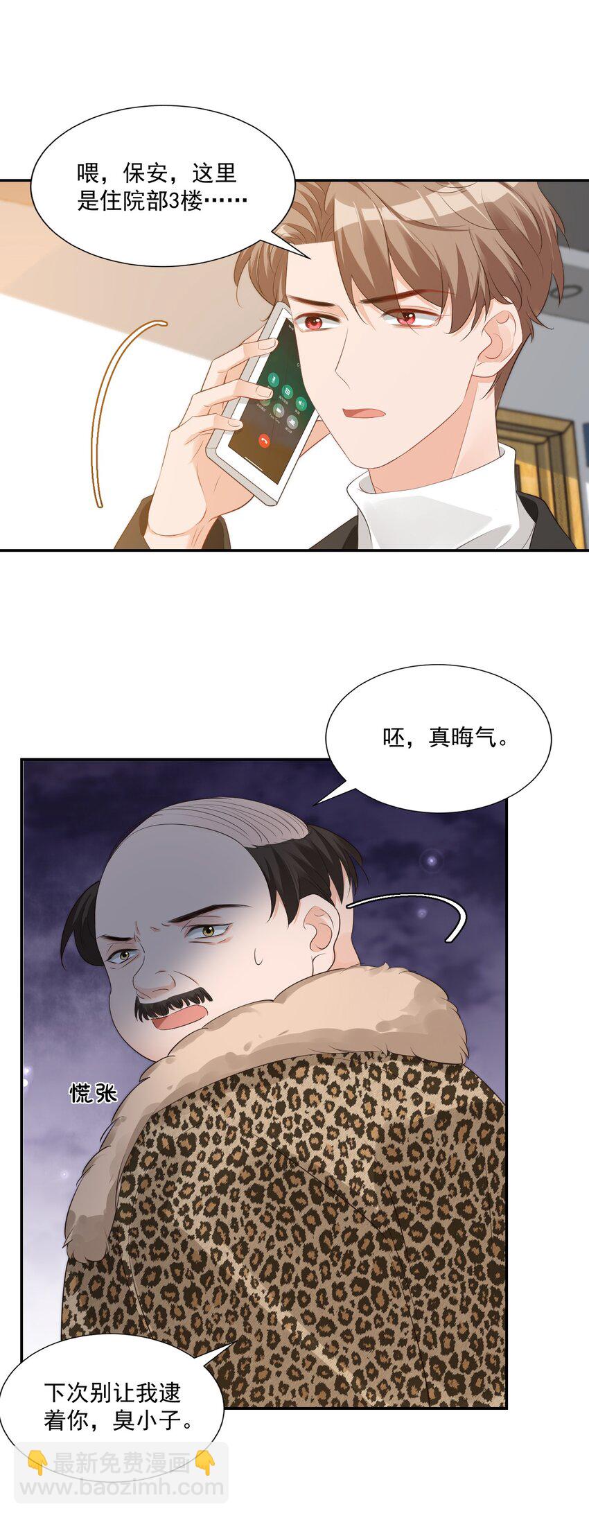 學長饒命！別扯我裙子 - 030 我不要去你家！(1/2) - 4