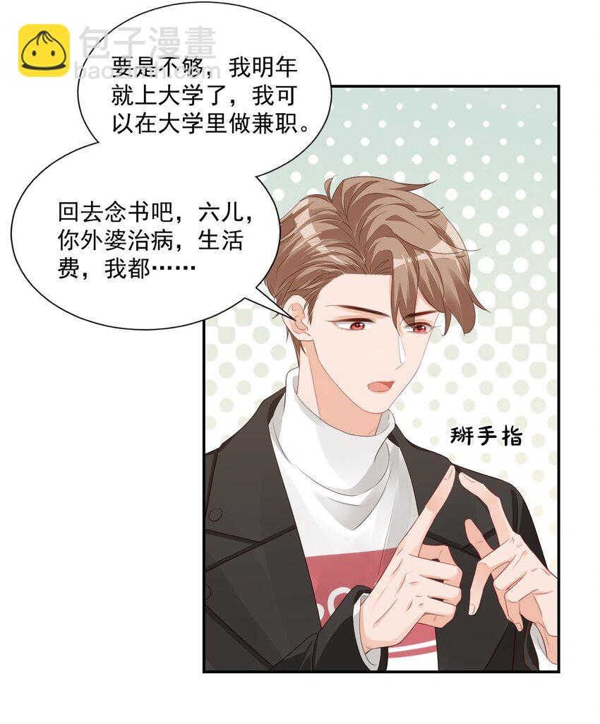 學長饒命！別扯我裙子 - 030 我不要去你家！(2/2) - 2