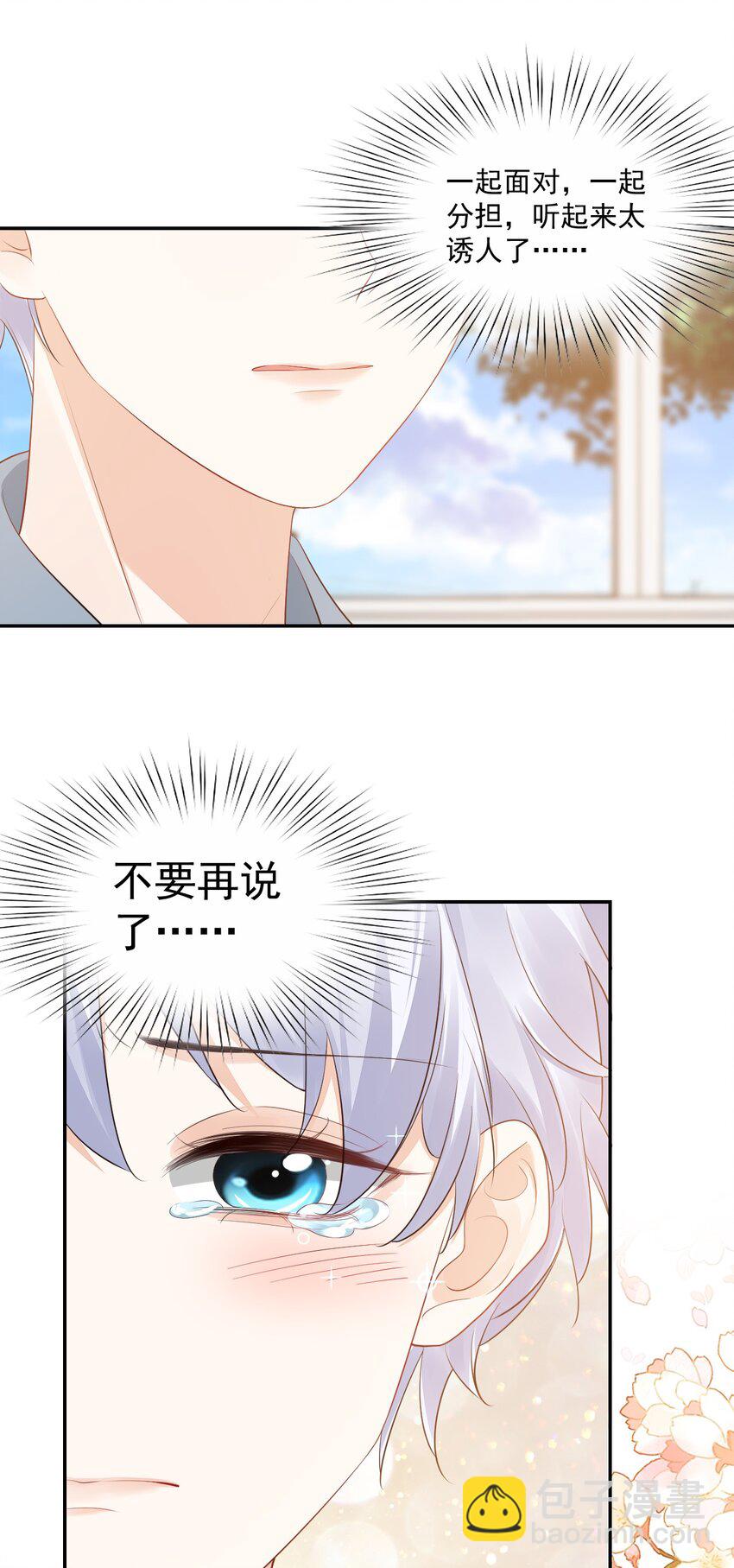 學長饒命！別扯我裙子 - 030 我不要去你家！(2/2) - 3