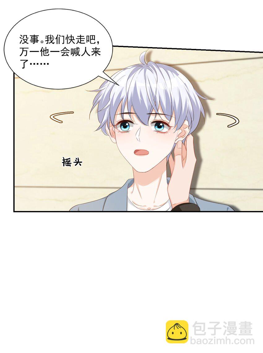 學長饒命！別扯我裙子 - 030 我不要去你家！(1/2) - 7