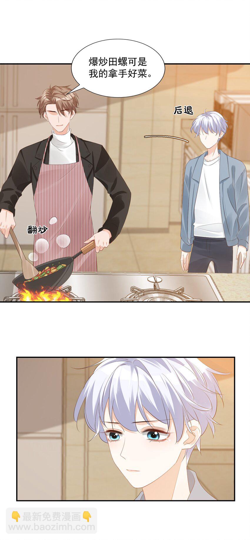 學長饒命！別扯我裙子 - 031 需要幫忙嗎？(1/2) - 1