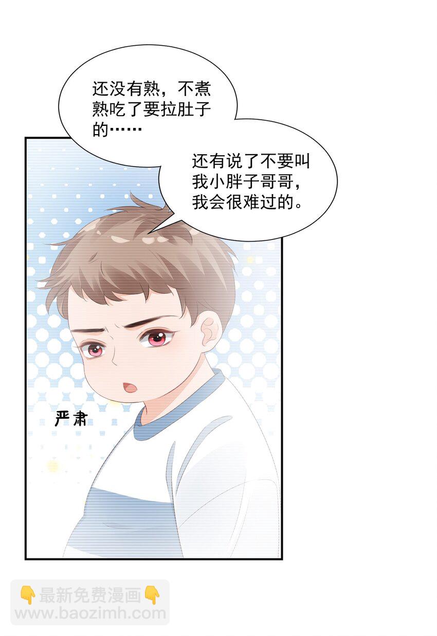 學長饒命！別扯我裙子 - 031 需要幫忙嗎？(1/2) - 6