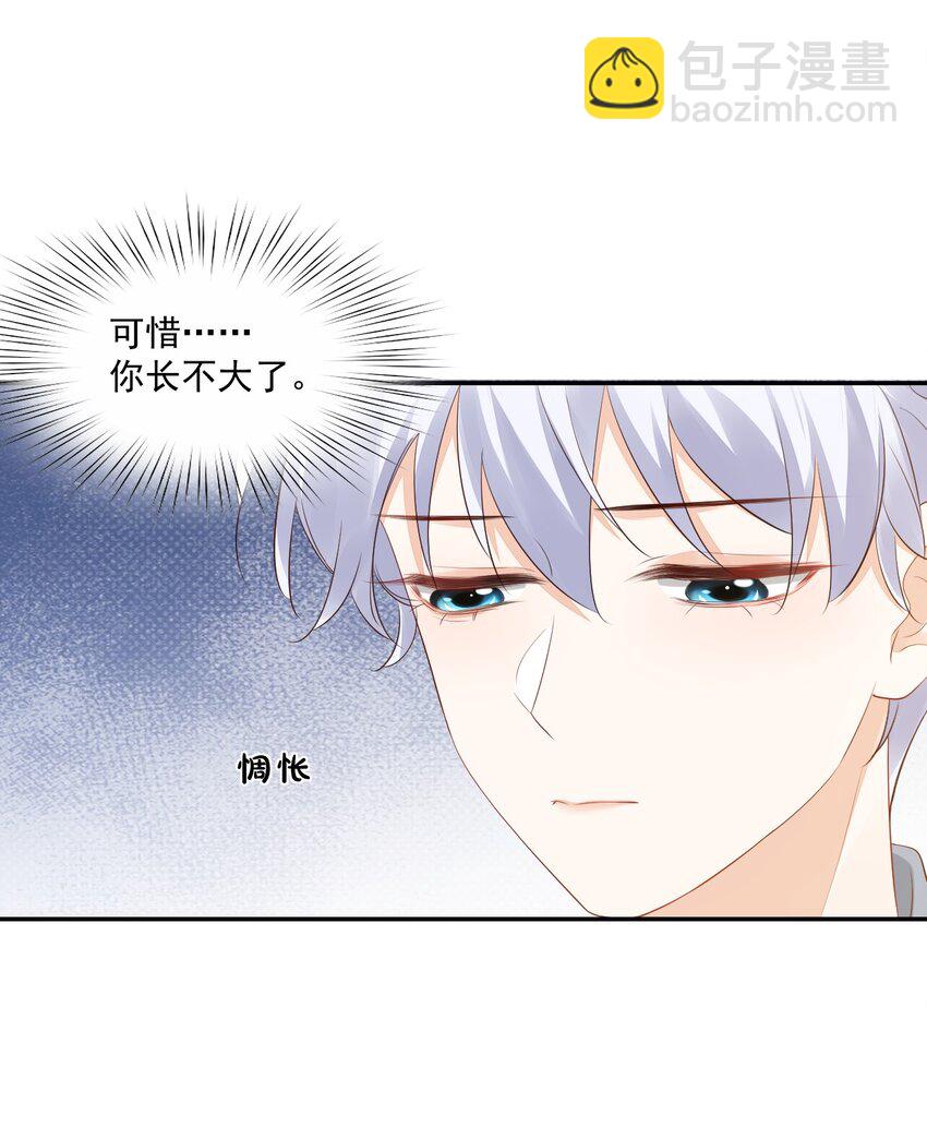 學長饒命！別扯我裙子 - 031 需要幫忙嗎？(1/2) - 4