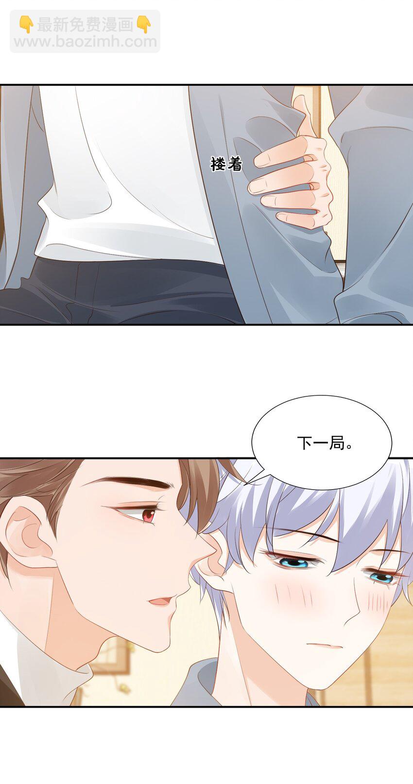 學長饒命！別扯我裙子 - 031 需要幫忙嗎？(1/2) - 8