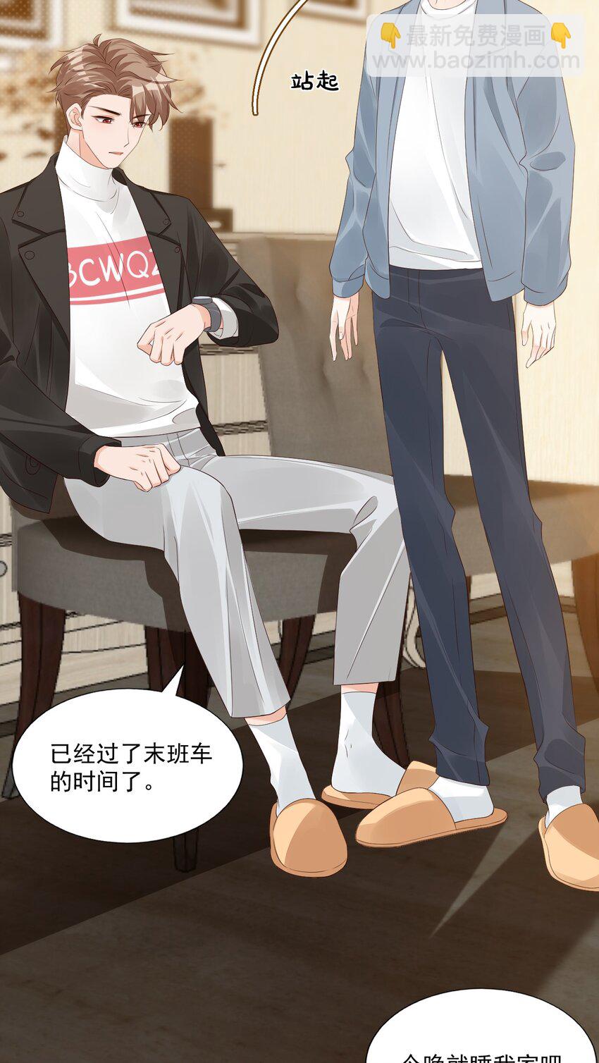 學長饒命！別扯我裙子 - 031 需要幫忙嗎？(1/2) - 7