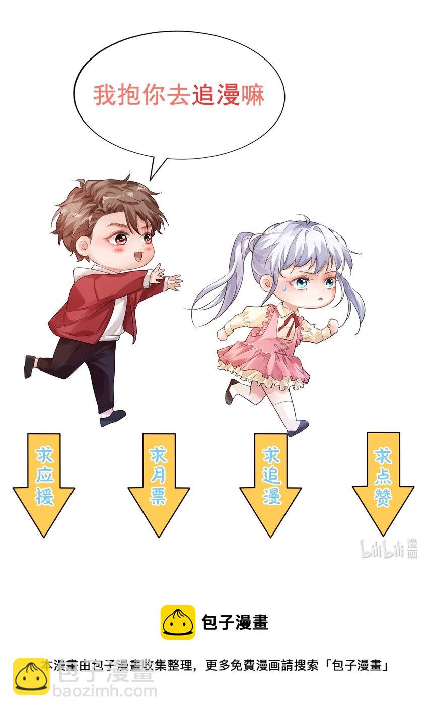 學長饒命！別扯我裙子 - 031 需要幫忙嗎？(2/2) - 1