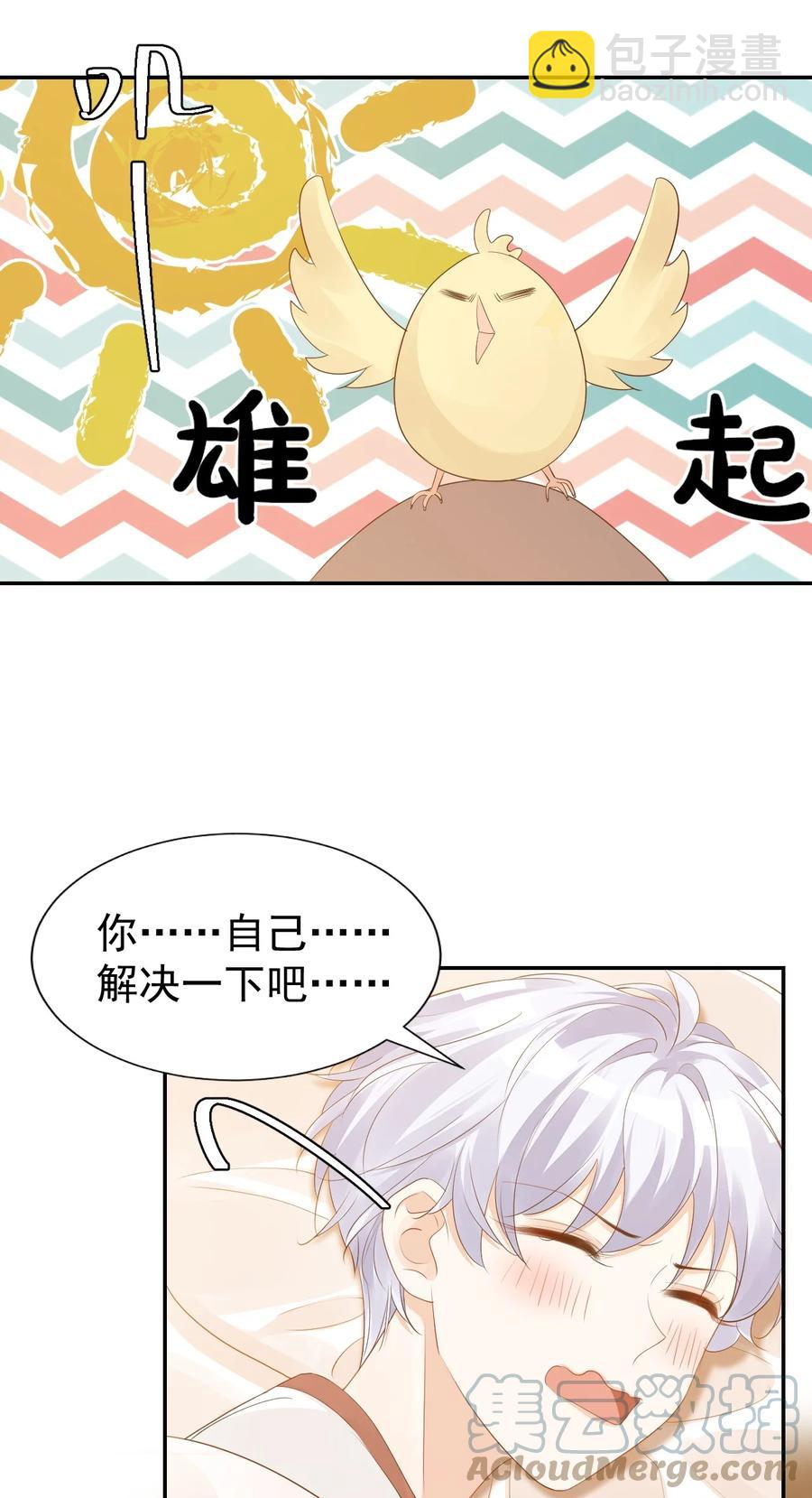 學長饒命！別扯我裙子 - 033 我想離我的女朋友近一點！(1/2) - 1