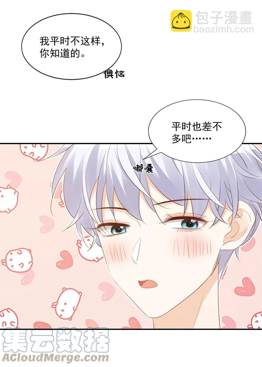 學長饒命！別扯我裙子 - 033 我想離我的女朋友近一點！(1/2) - 7