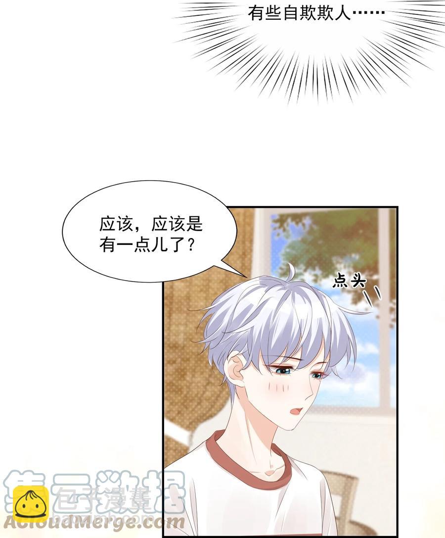 學長饒命！別扯我裙子 - 033 我想離我的女朋友近一點！(1/2) - 5