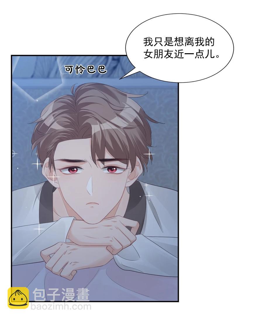 學長饒命！別扯我裙子 - 033 我想離我的女朋友近一點！(1/2) - 5