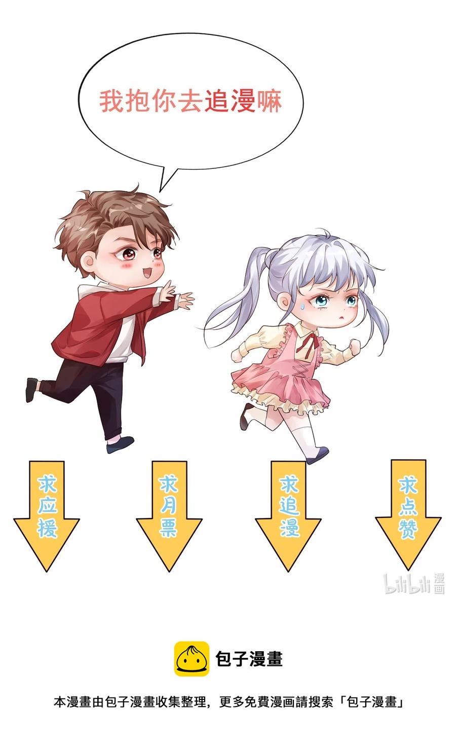 學長饒命！別扯我裙子 - 033 我想離我的女朋友近一點！(2/2) - 2