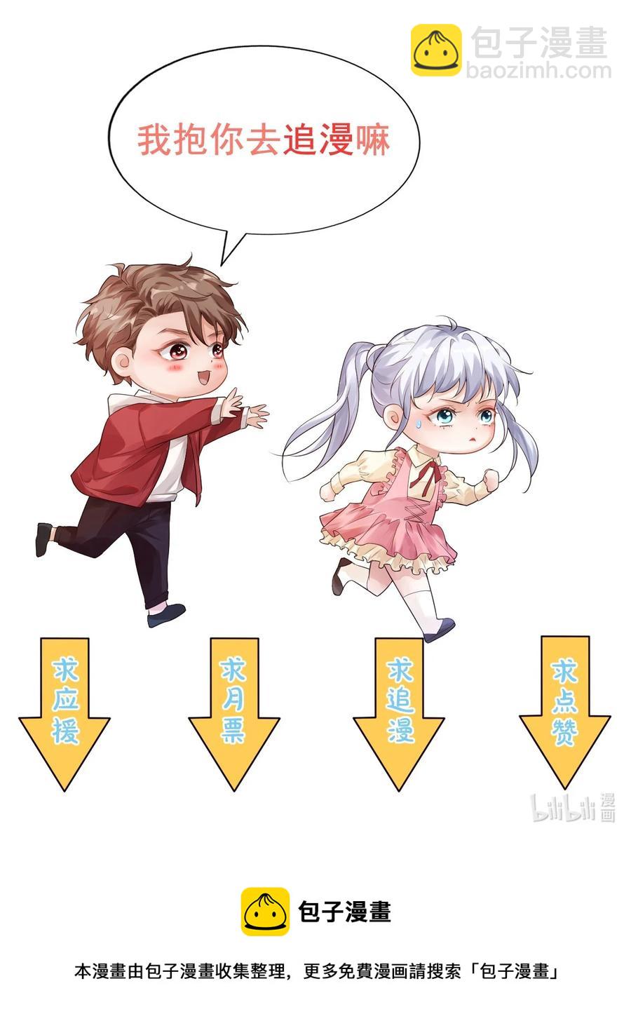 學長饒命！別扯我裙子 - 035 被女朋友調戲了？(2/2) - 2