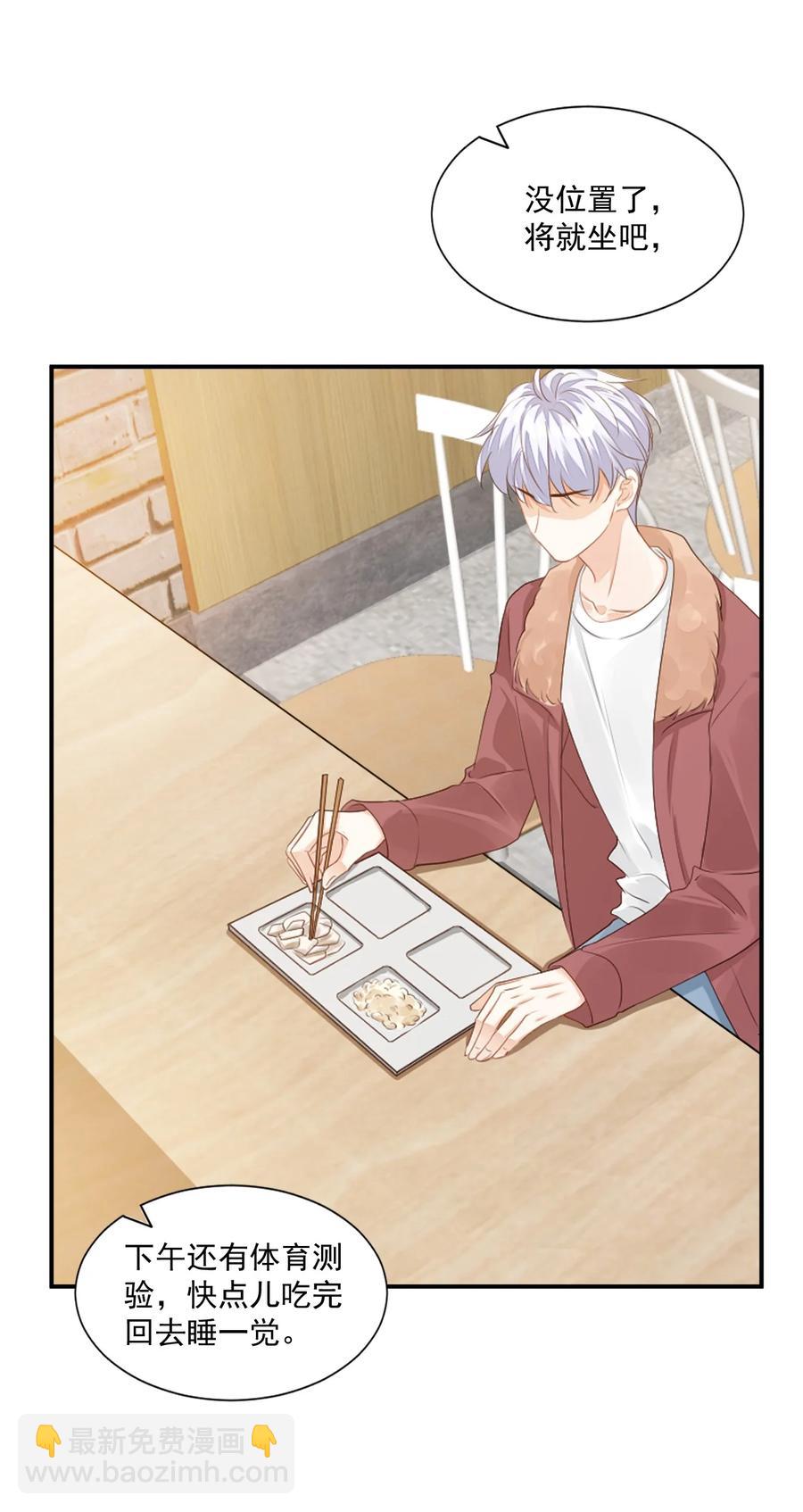 學長饒命！別扯我裙子 - 039 還不如找我的茬 - 6