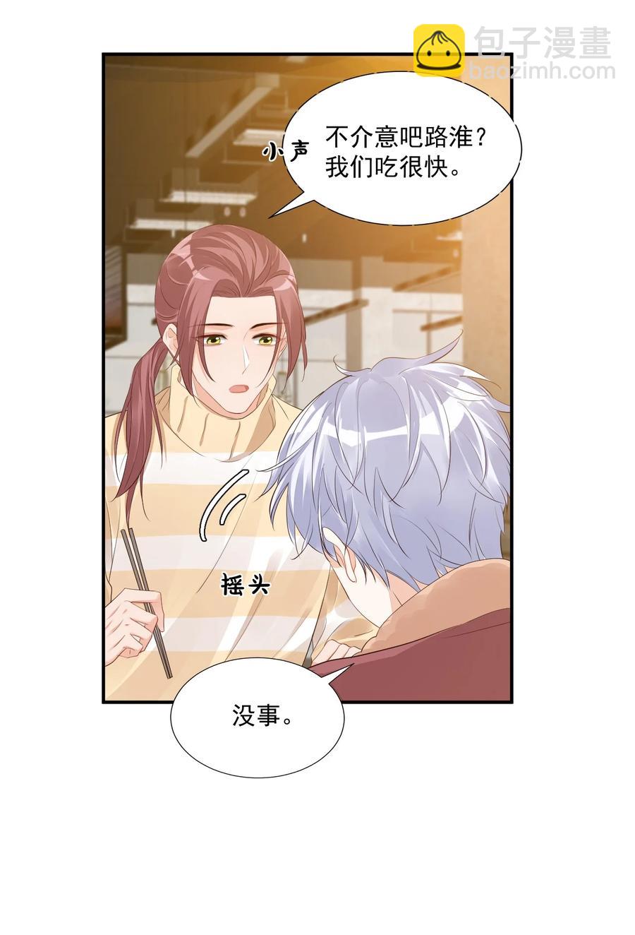 學長饒命！別扯我裙子 - 039 還不如找我的茬 - 2