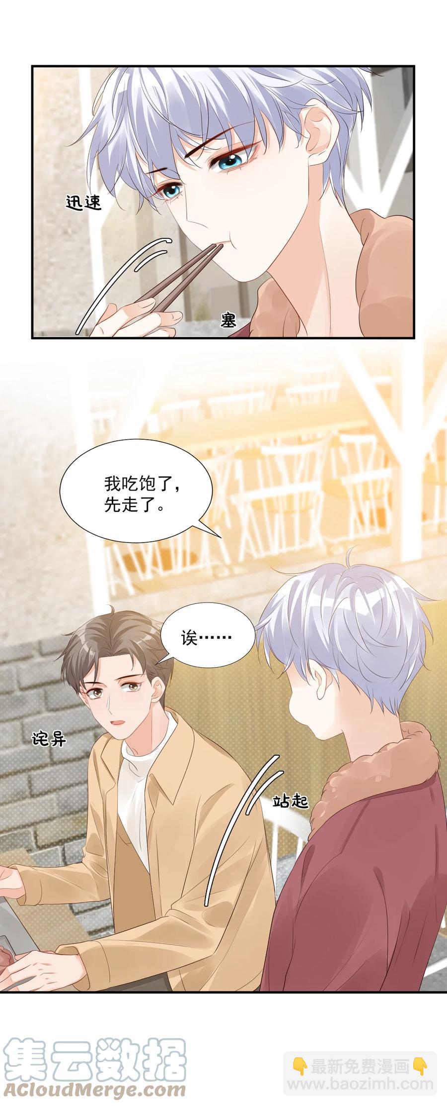 學長饒命！別扯我裙子 - 039 還不如找我的茬 - 5