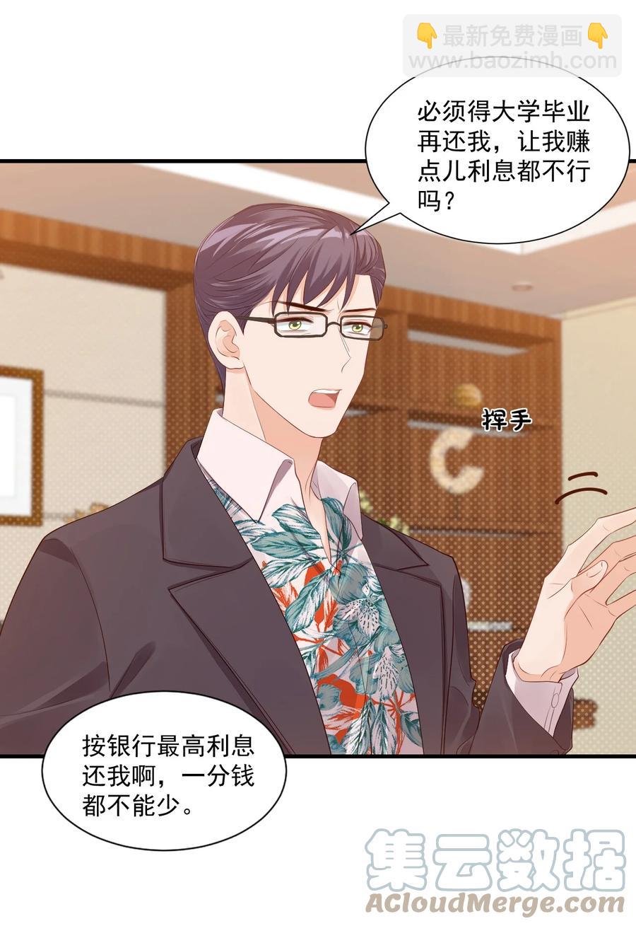 學長饒命！別扯我裙子 - 041 學長竟然爲我做了這麼多？！ - 3