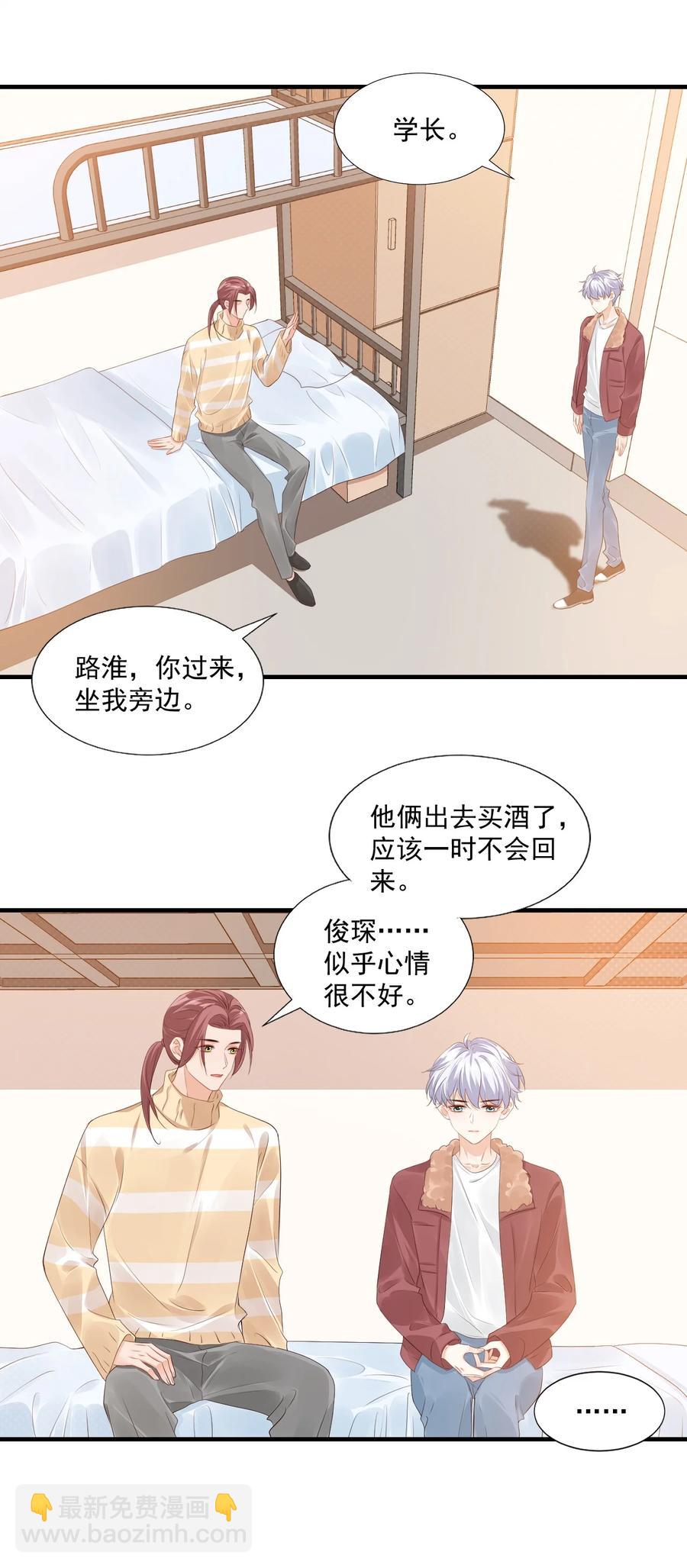 學長饒命！別扯我裙子 - 041 學長竟然爲我做了這麼多？！ - 7