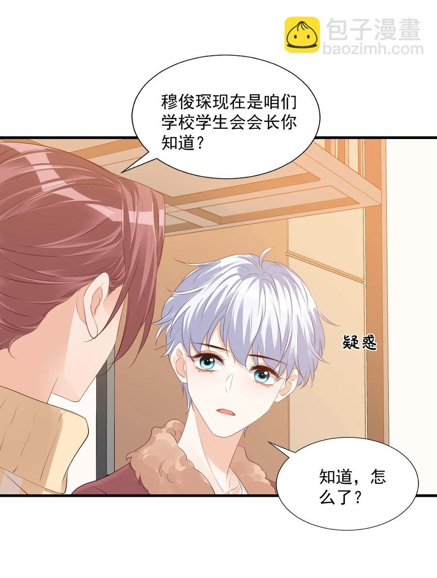 學長饒命！別扯我裙子 - 041 學長竟然爲我做了這麼多？！ - 4