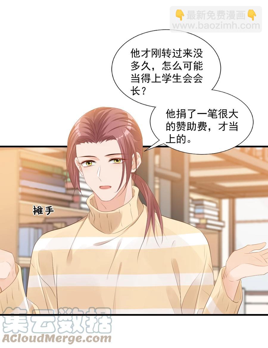 學長饒命！別扯我裙子 - 041 學長竟然爲我做了這麼多？！ - 5