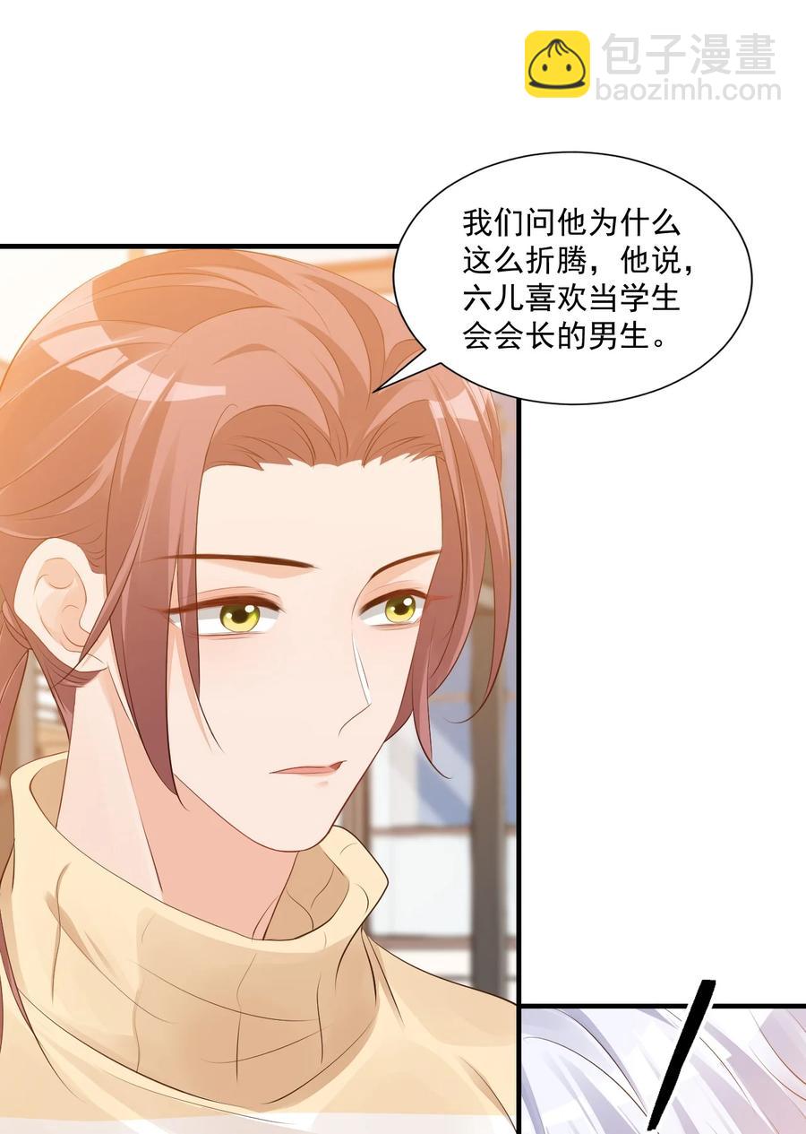 學長饒命！別扯我裙子 - 041 學長竟然爲我做了這麼多？！ - 7