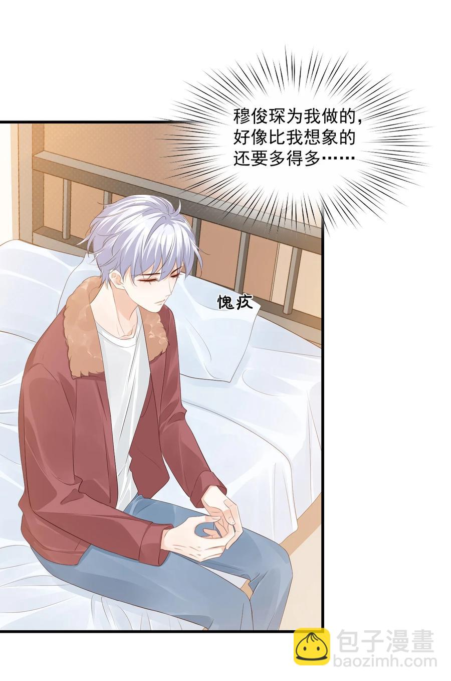 學長饒命！別扯我裙子 - 041 學長竟然爲我做了這麼多？！ - 6