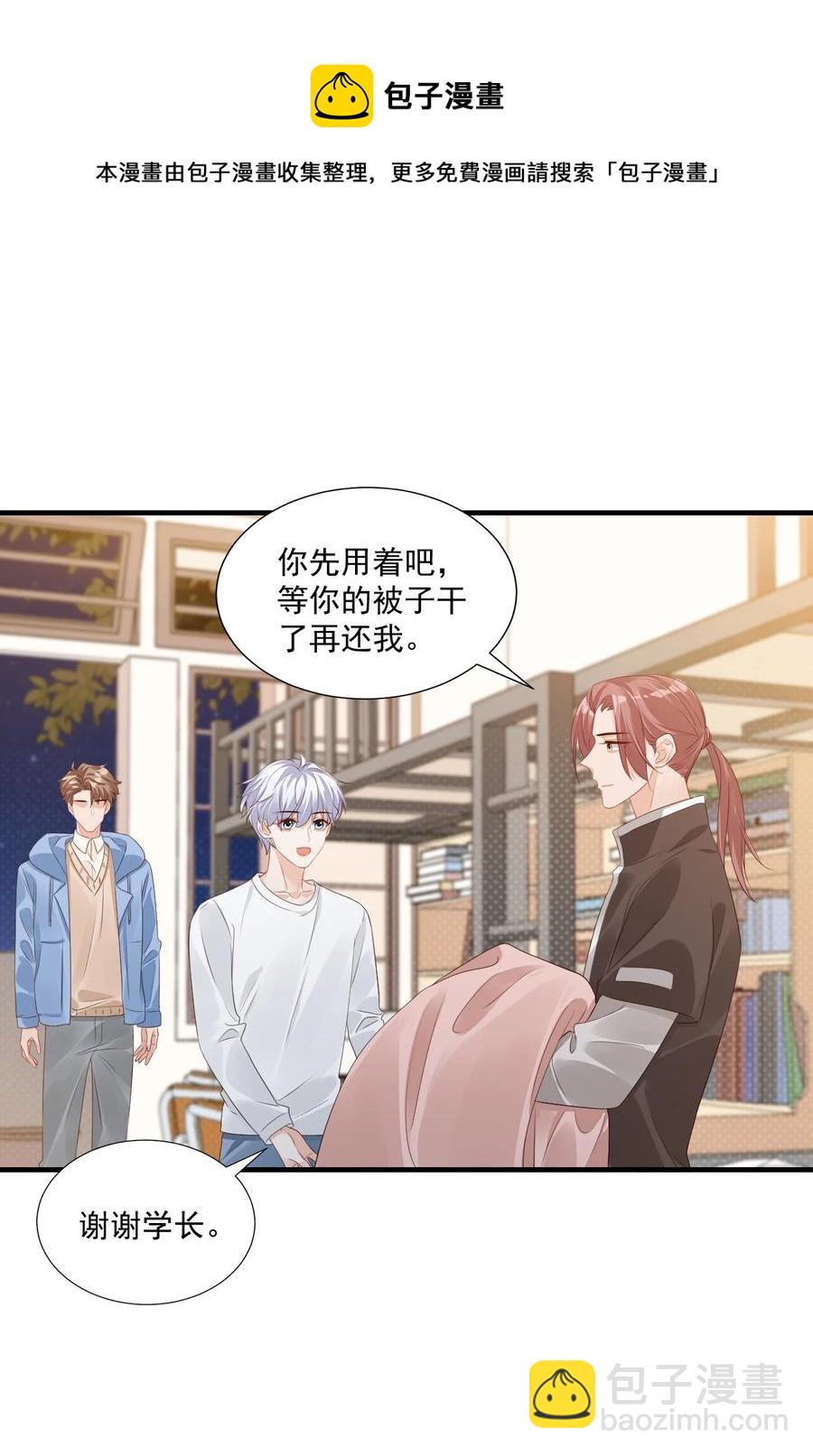 學長饒命！別扯我裙子 - 043 怎麼做纔會原諒我？ - 1