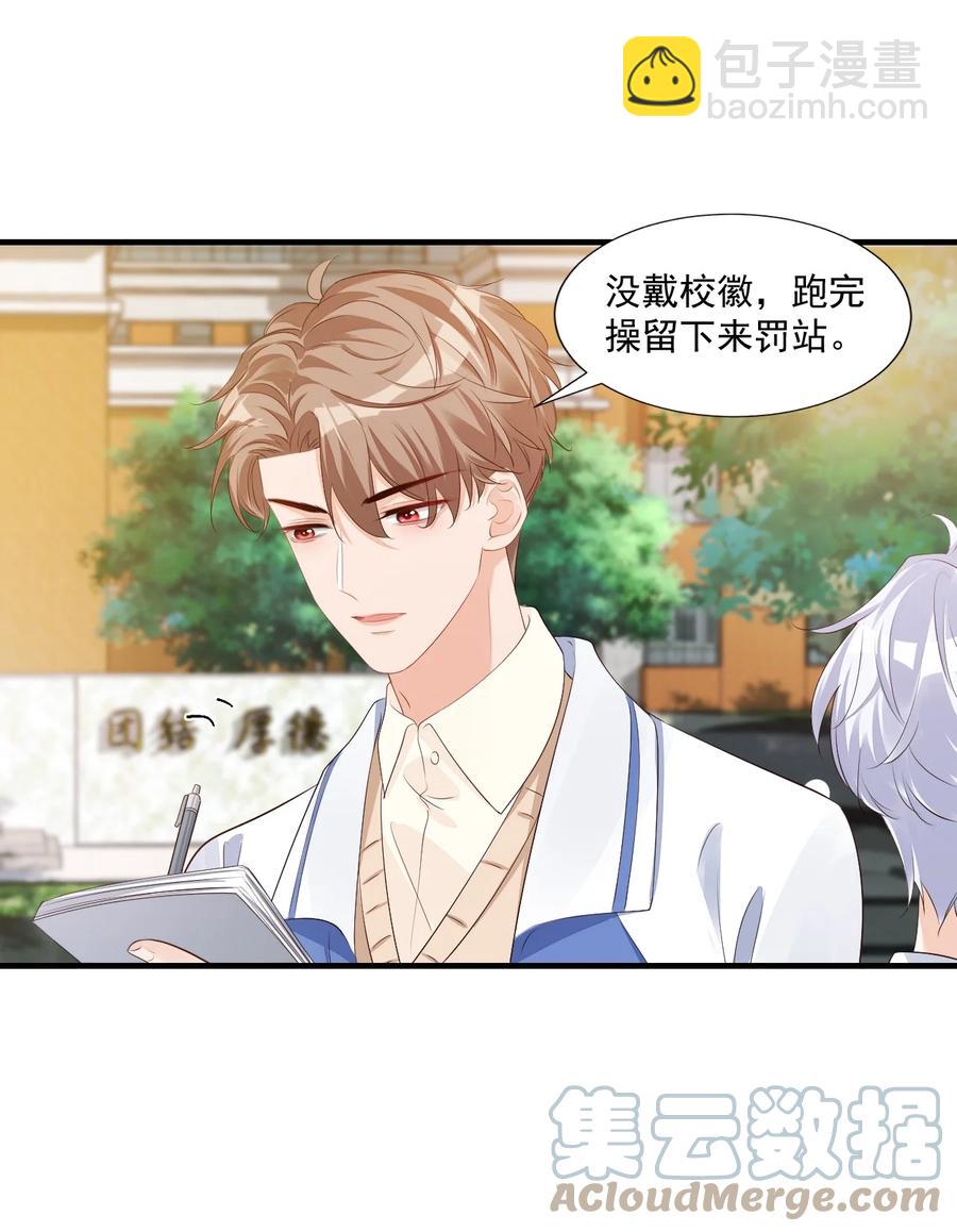 學長饒命！別扯我裙子 - 043 怎麼做纔會原諒我？ - 1