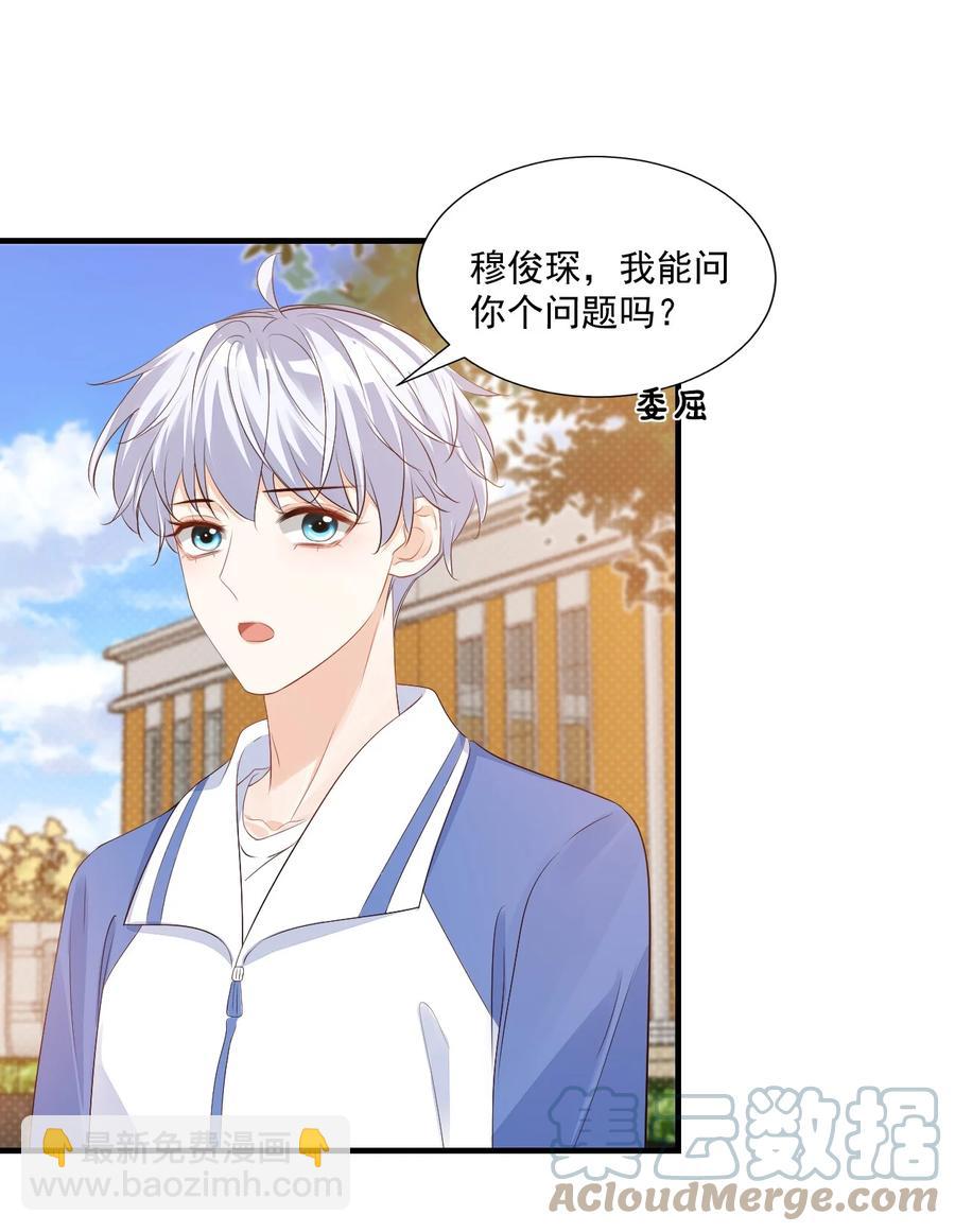 學長饒命！別扯我裙子 - 043 怎麼做纔會原諒我？ - 5