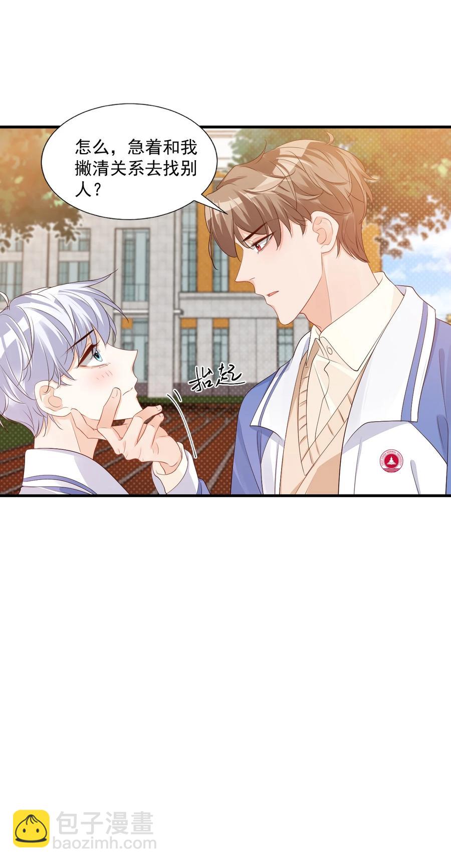 學長饒命！別扯我裙子 - 043 怎麼做纔會原諒我？ - 1