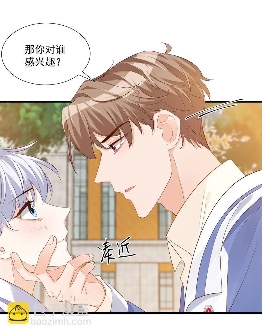 學長饒命！別扯我裙子 - 043 怎麼做纔會原諒我？ - 3