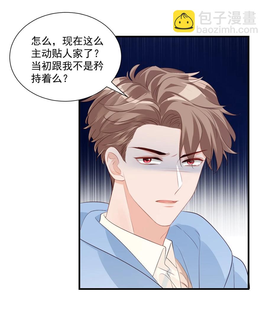 學長饒命！別扯我裙子 - 043 怎麼做纔會原諒我？ - 1