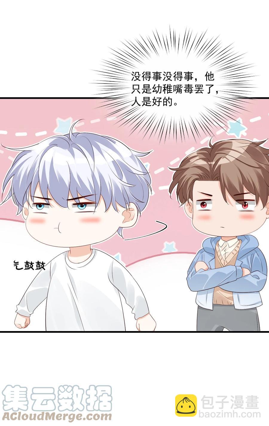 學長饒命！別扯我裙子 - 043 怎麼做纔會原諒我？ - 2