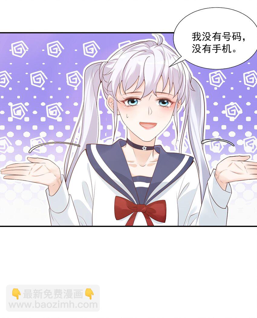 學長饒命！別扯我裙子 - 005 他在和我告白？(1/2) - 6