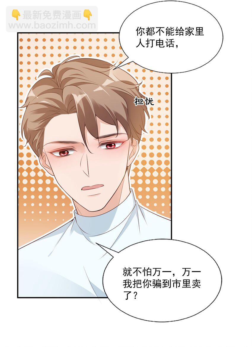 學長饒命！別扯我裙子 - 005 他在和我告白？(1/2) - 1