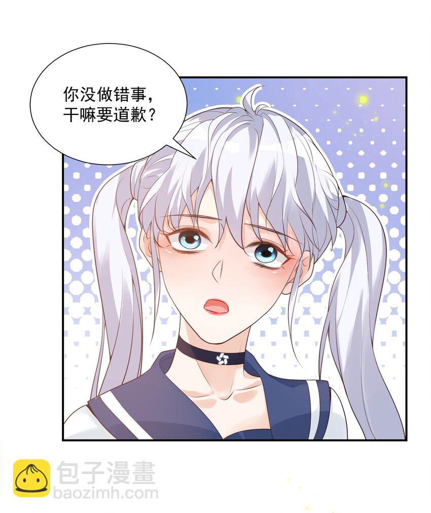 學長饒命！別扯我裙子 - 005 他在和我告白？(1/2) - 6