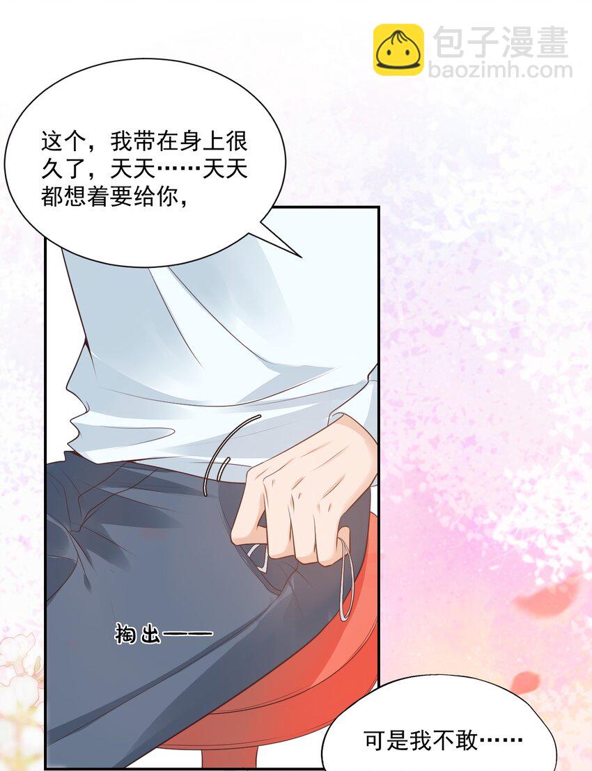 學長饒命！別扯我裙子 - 005 他在和我告白？(1/2) - 1