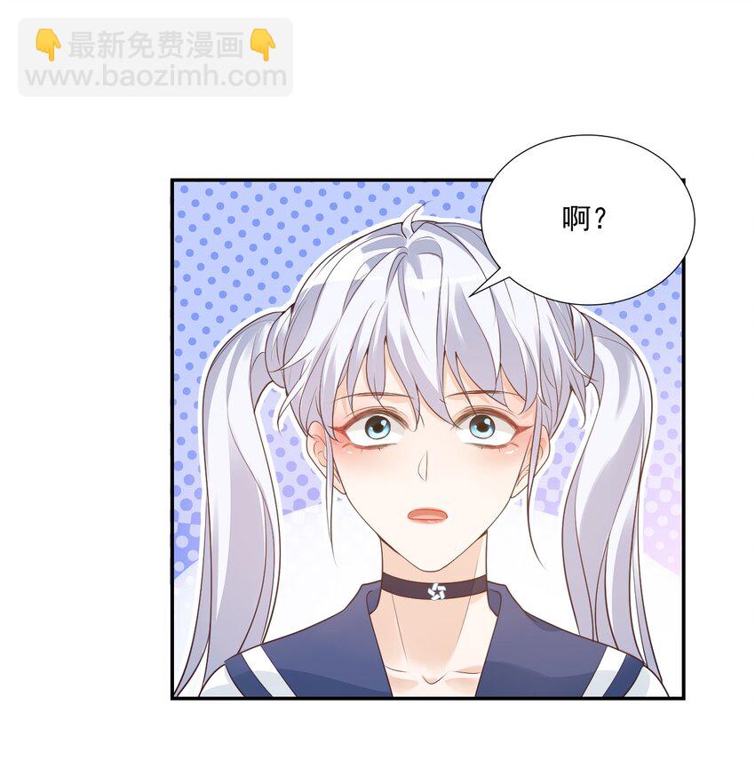 學長饒命！別扯我裙子 - 005 他在和我告白？(1/2) - 3