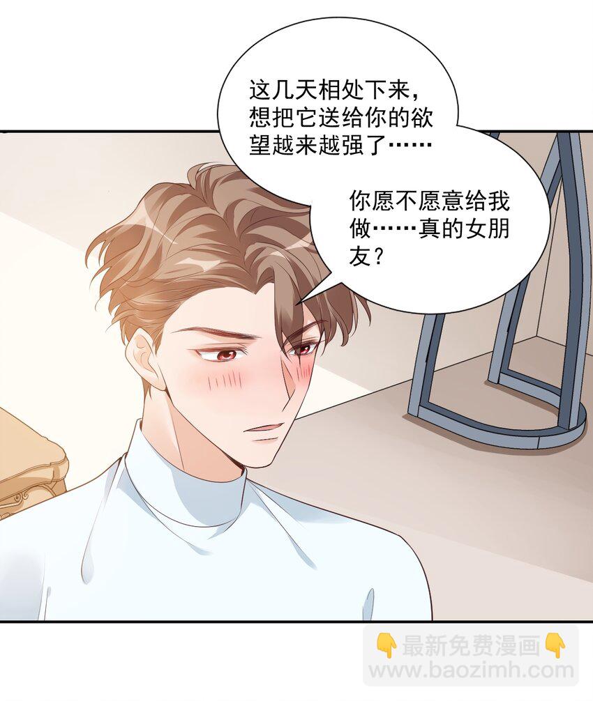 學長饒命！別扯我裙子 - 005 他在和我告白？(1/2) - 4