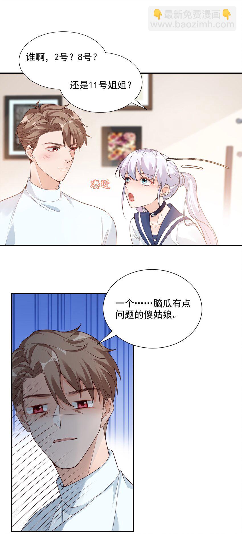 學長饒命！別扯我裙子 - 005 他在和我告白？(1/2) - 4