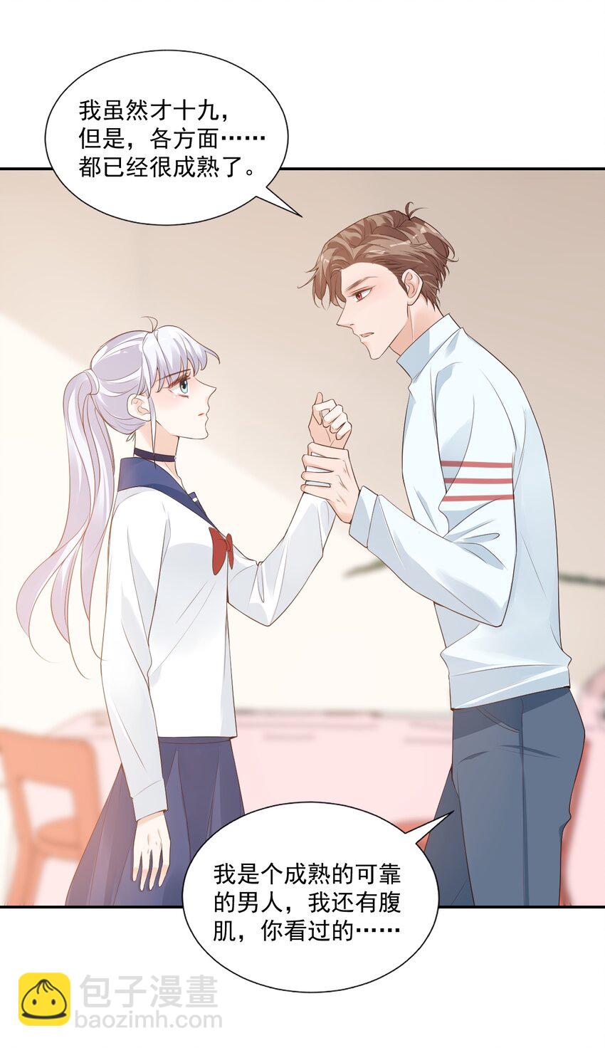 學長饒命！別扯我裙子 - 005 他在和我告白？(1/2) - 1